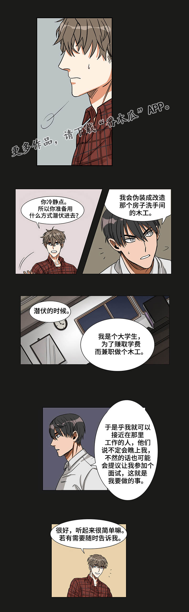 潜伏警探第3话图