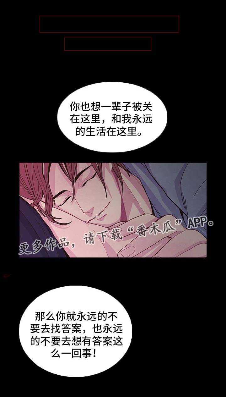 囚禁第15话图