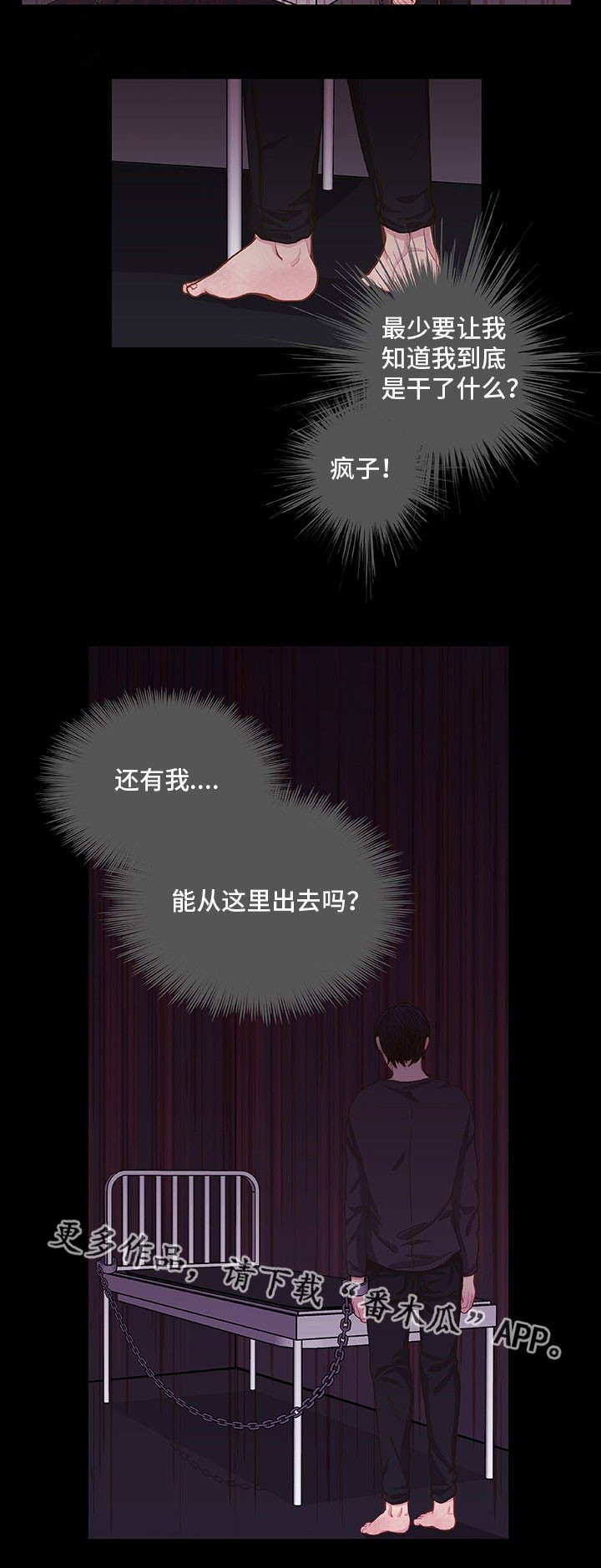 囚禁第6话图