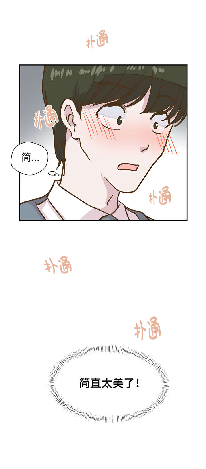 奇妙的动物高中第19话图