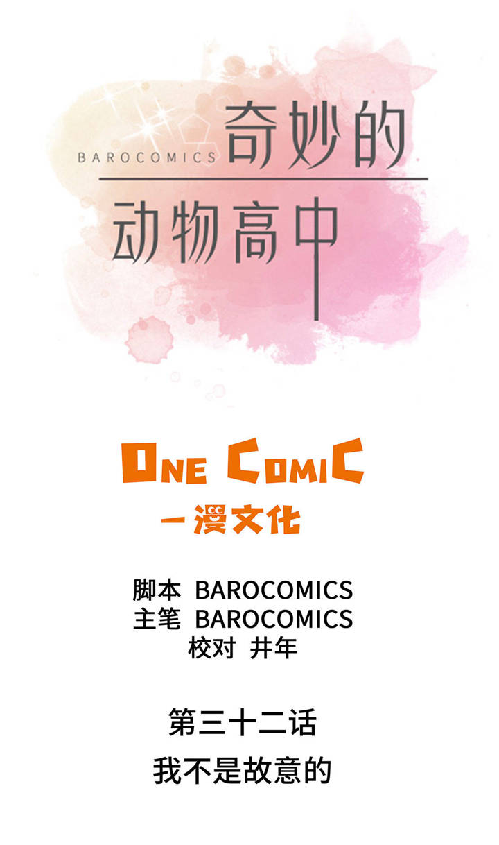 奇妙的动物高中第32话图