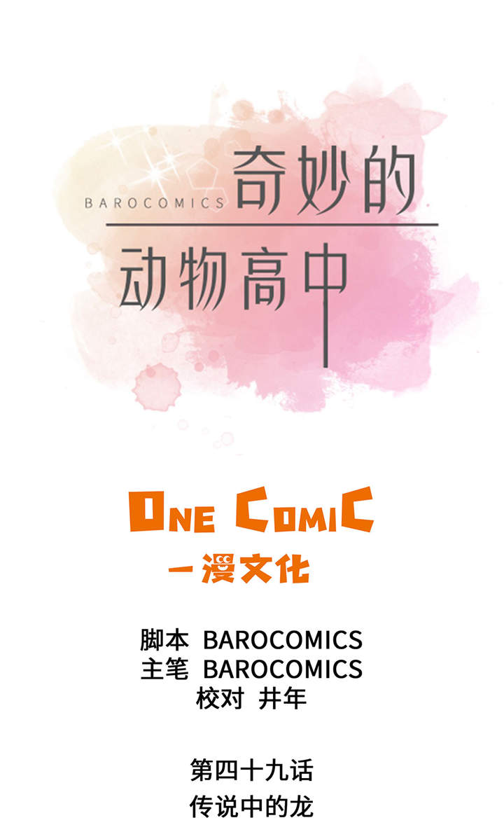 奇妙的动物高中第49话图