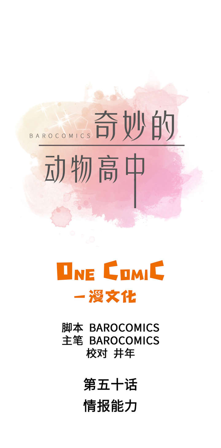 奇妙的动物高中第50话图