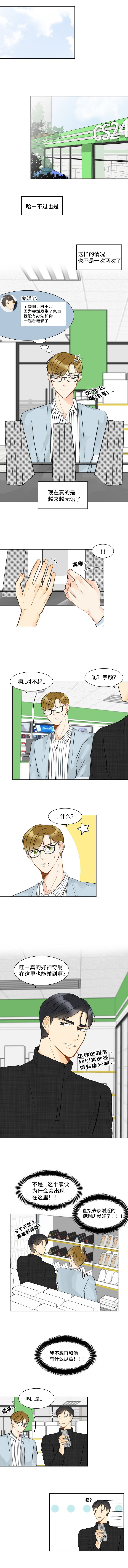 契约情敌第10话图