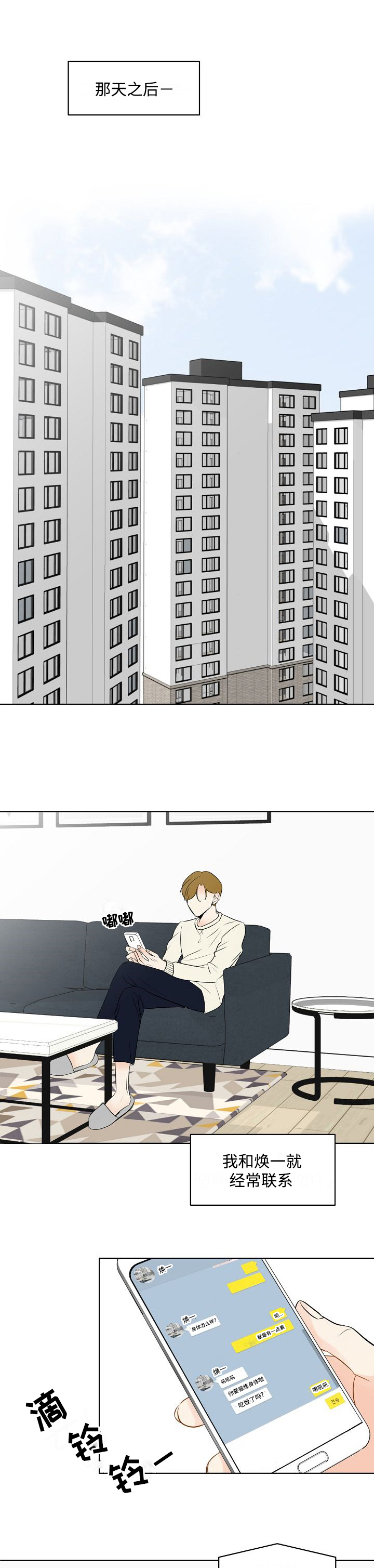 契约情敌第13话图