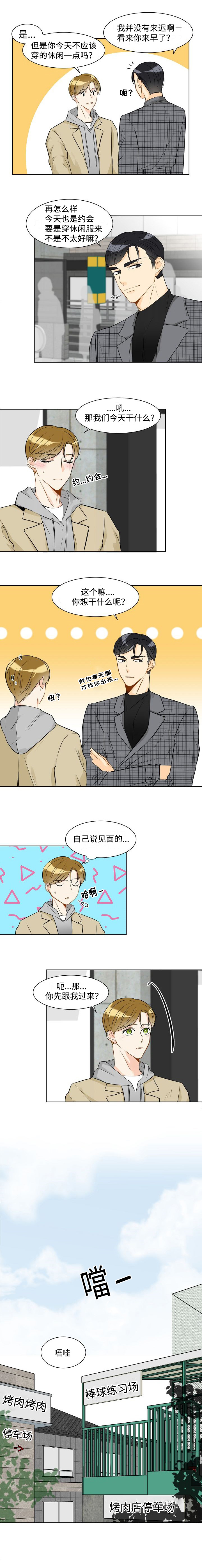 契约情敌第15话图