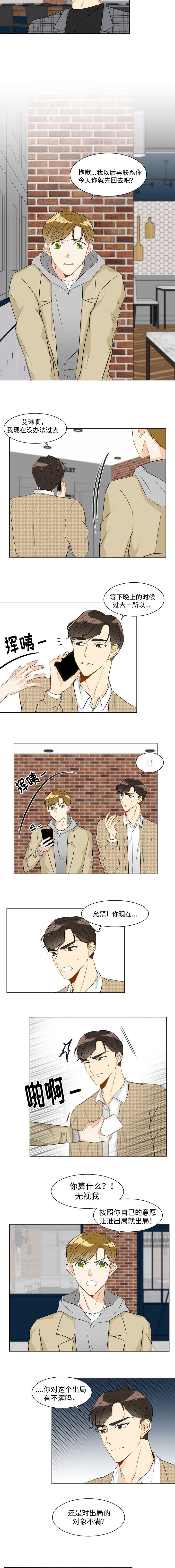 契约情敌第17话图