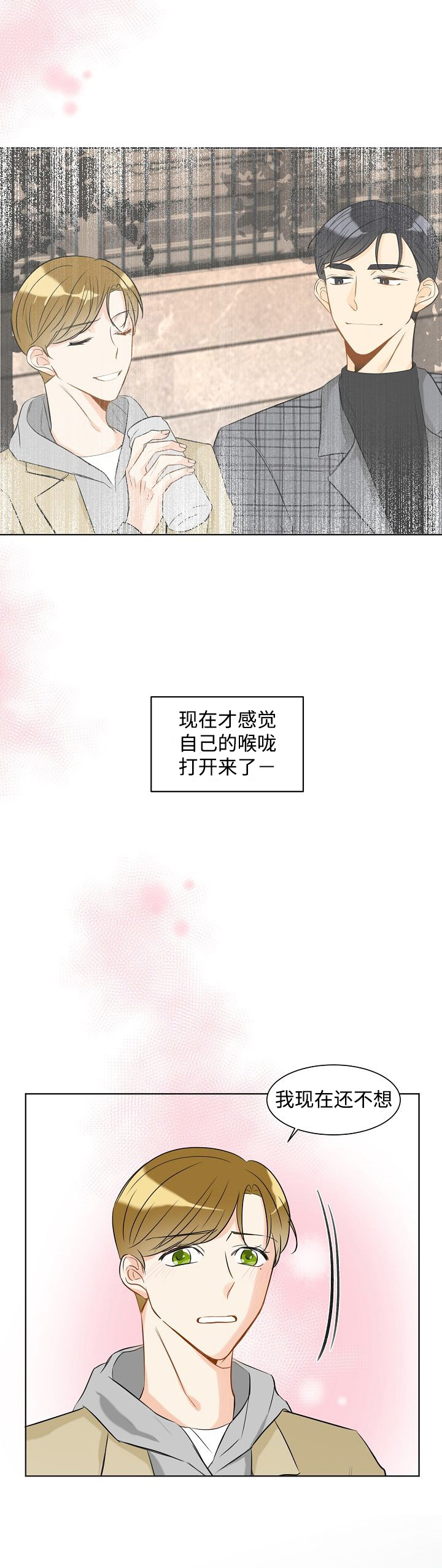 契约情敌第18话图