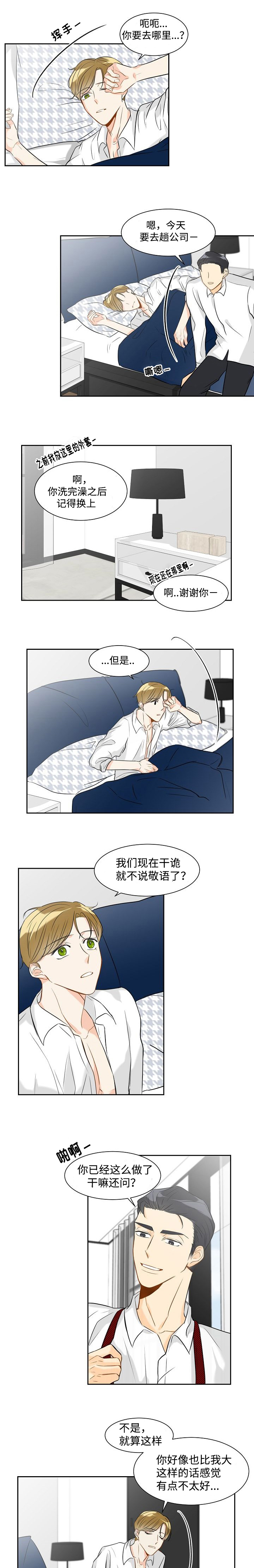 契约情敌第19话图