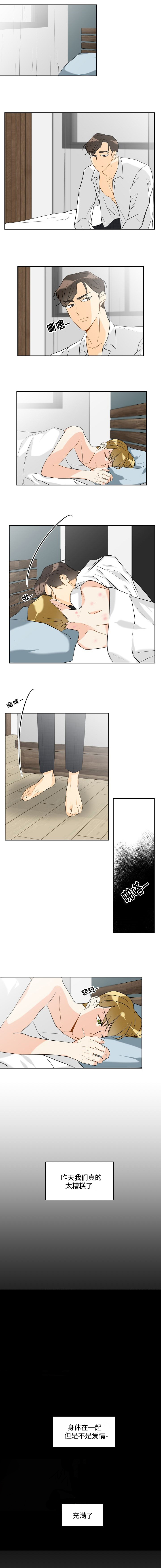 契约情敌第21话图