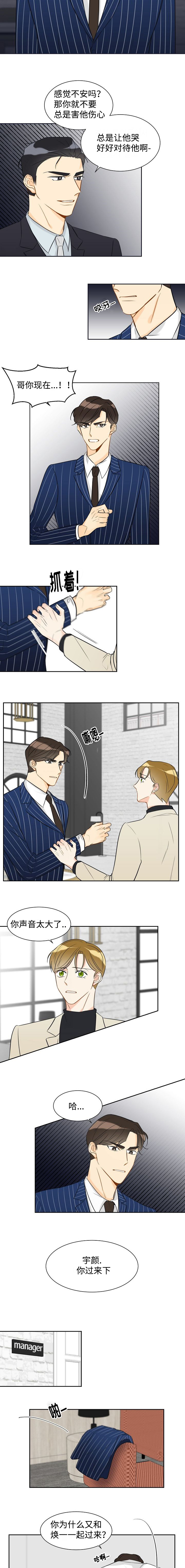 契约情敌第23话图