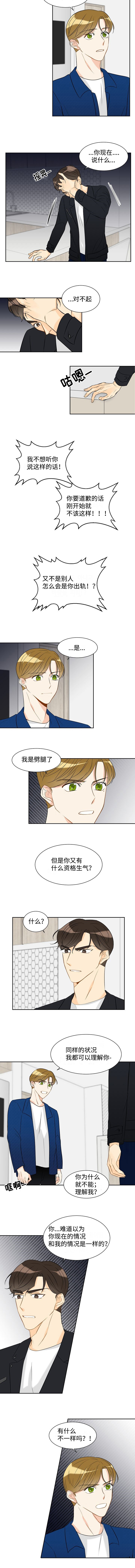 契约情敌第27话图