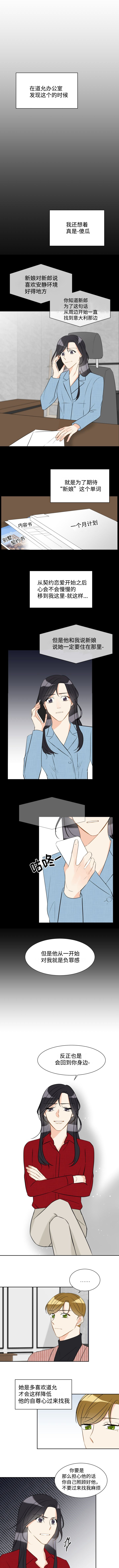 契约情敌第33话图