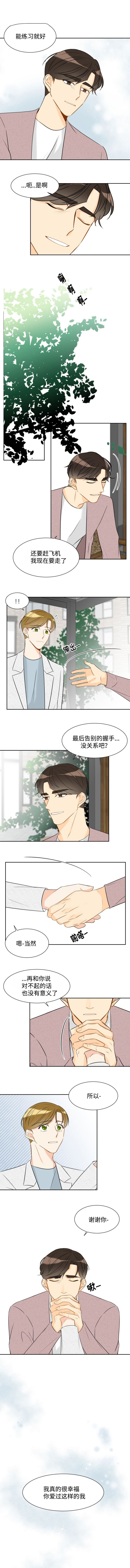 契约情敌第38话图