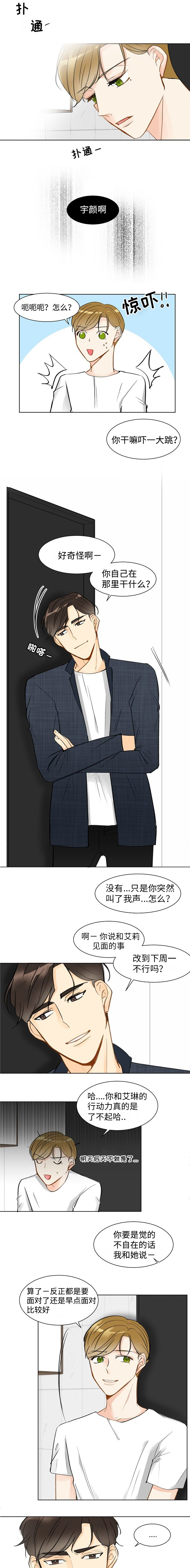 契约情敌第6话图