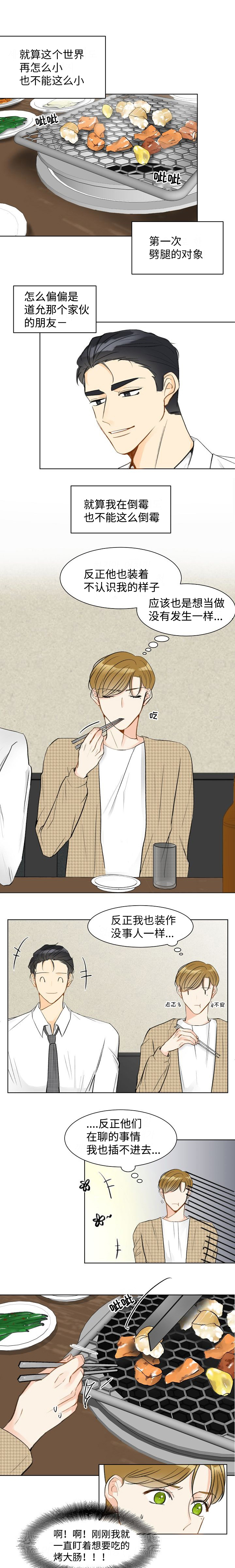 契约情敌第7话图