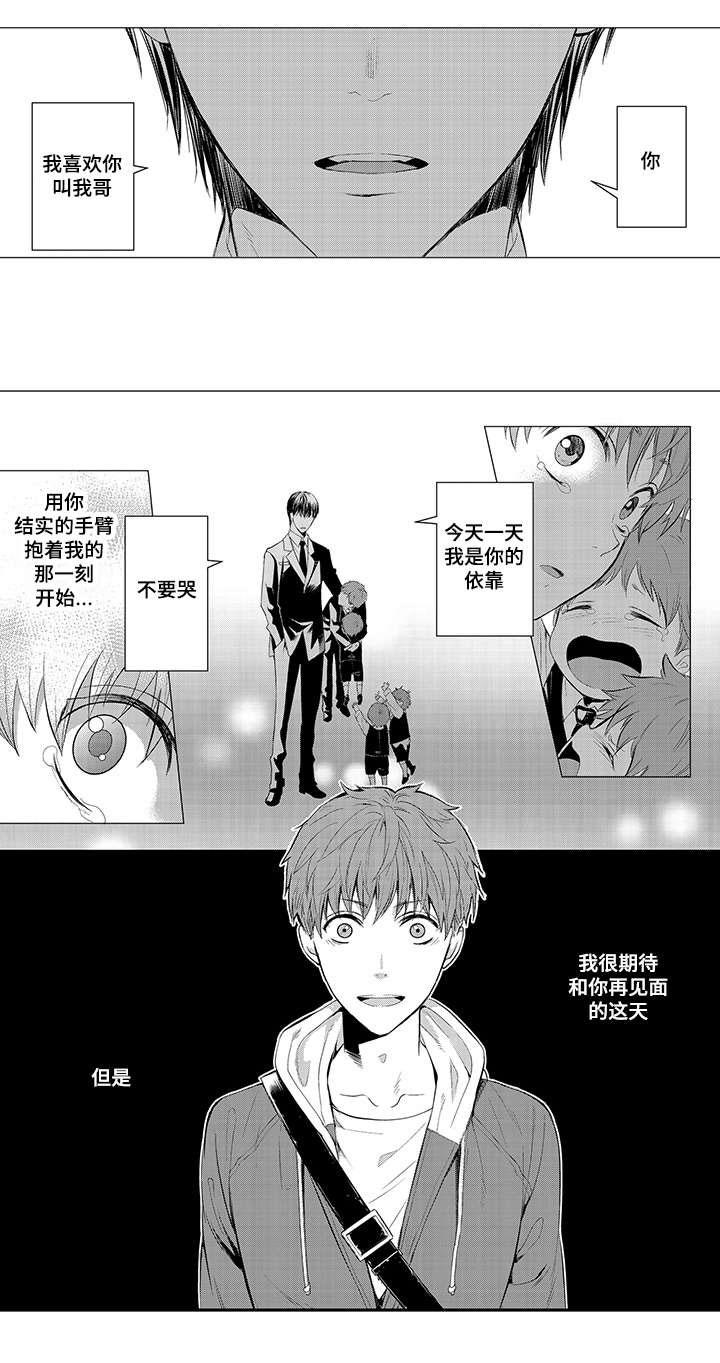 情不宜迟第1话图