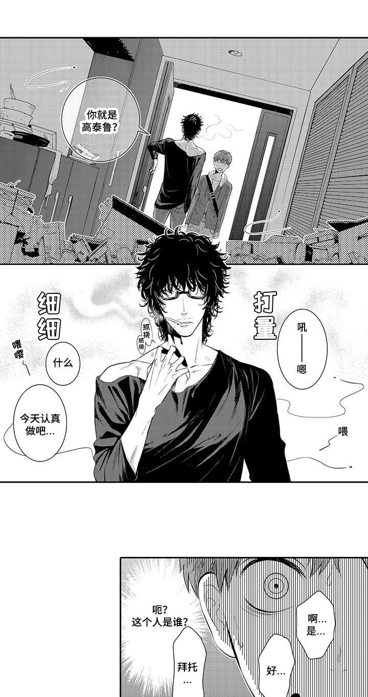 情不宜迟第1话图