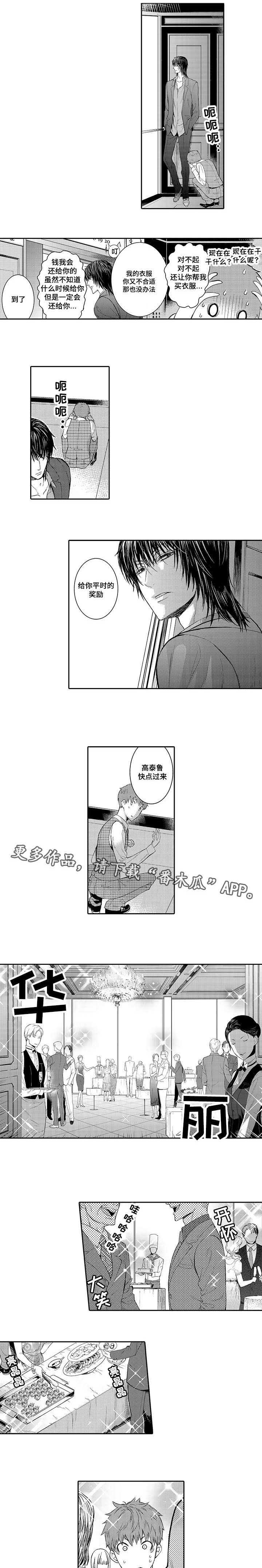 情不宜迟第10话图