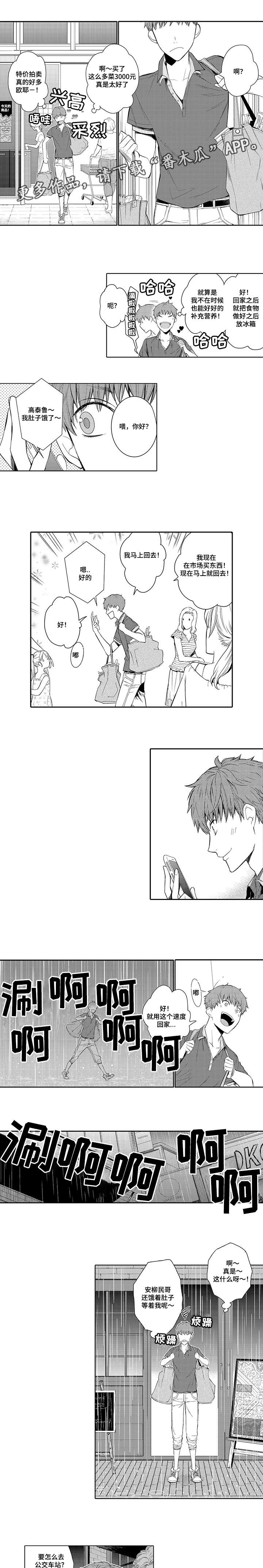 情不宜迟第13话图