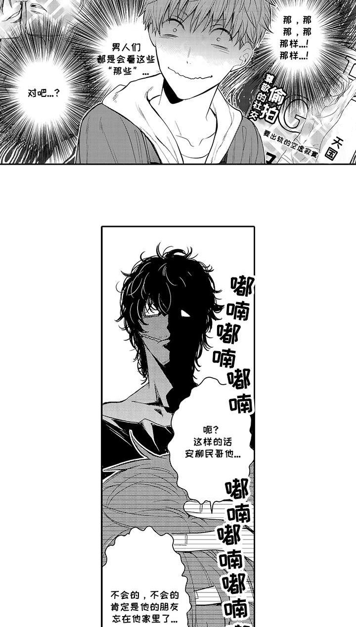 情不宜迟第2话图