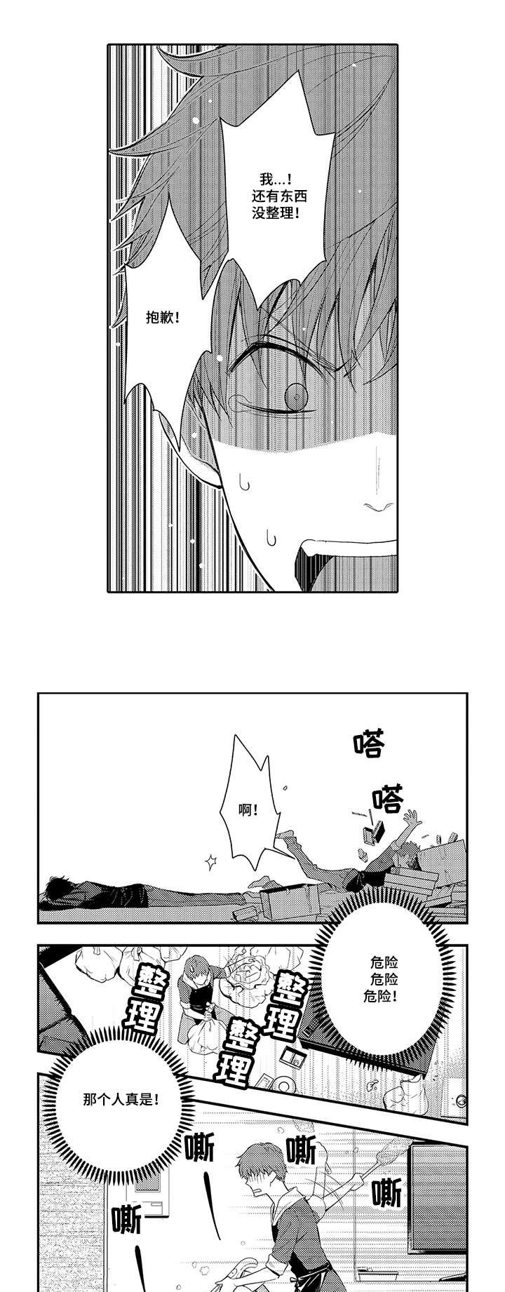 情不宜迟第3话图