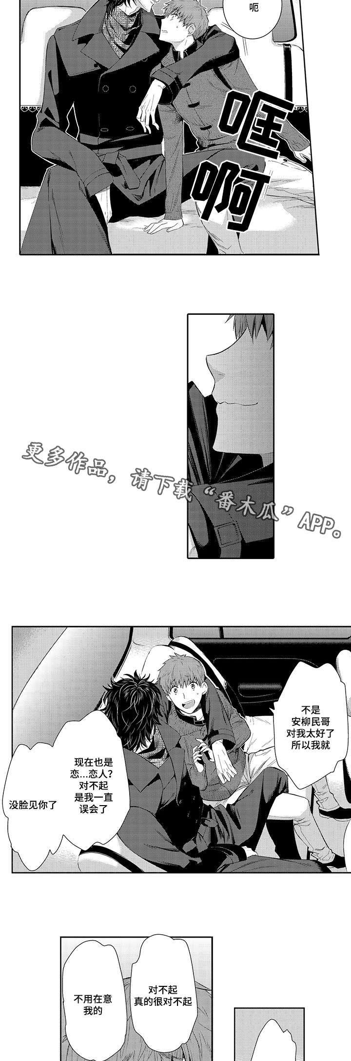 情不宜迟第36话图