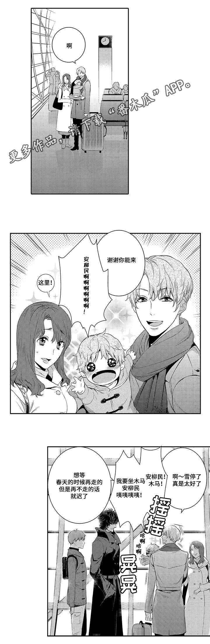 情不宜迟第36话图