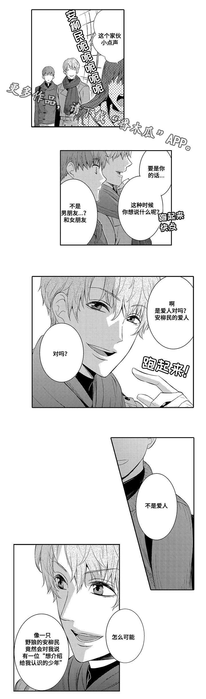 情不宜迟第36话图