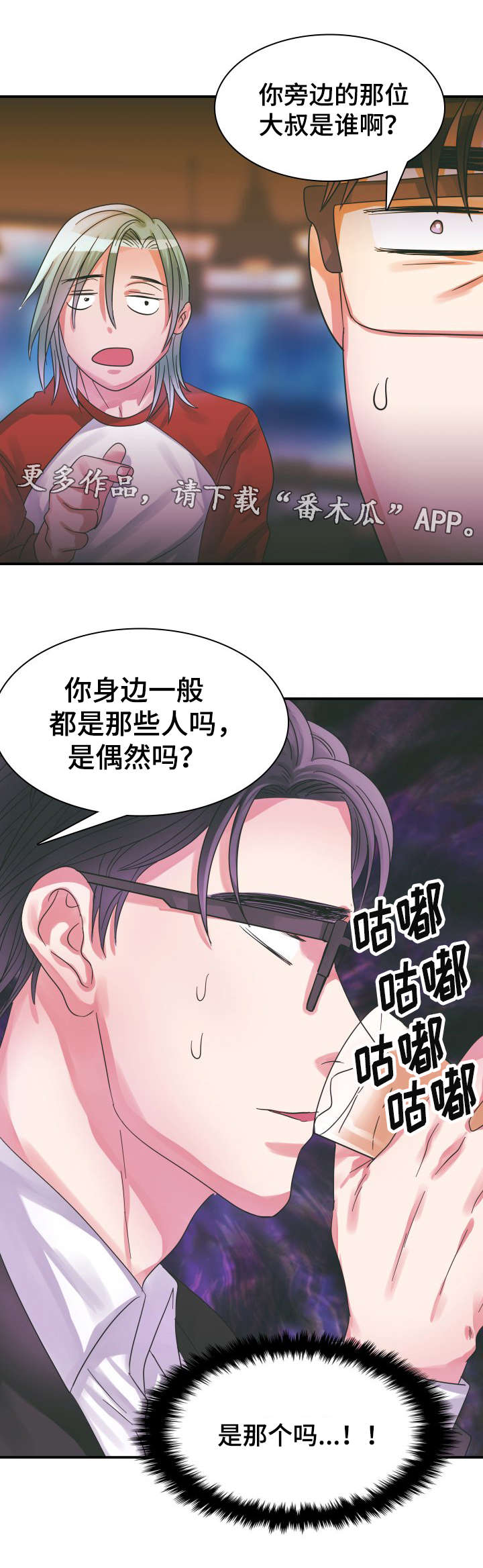 青年租客第10话图
