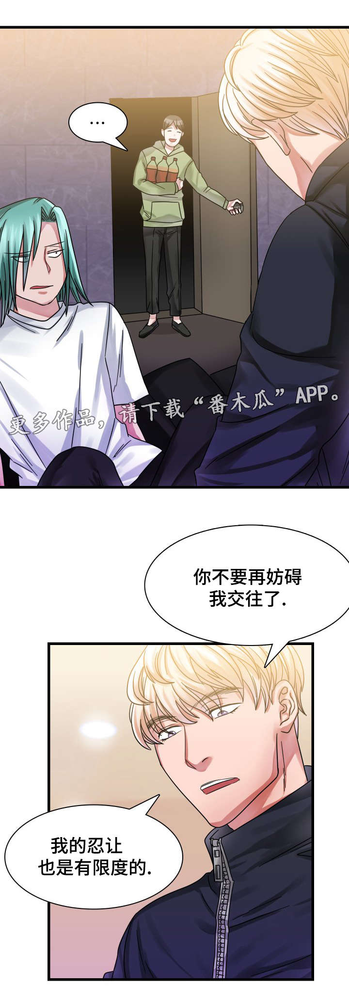 青年租客第16话图