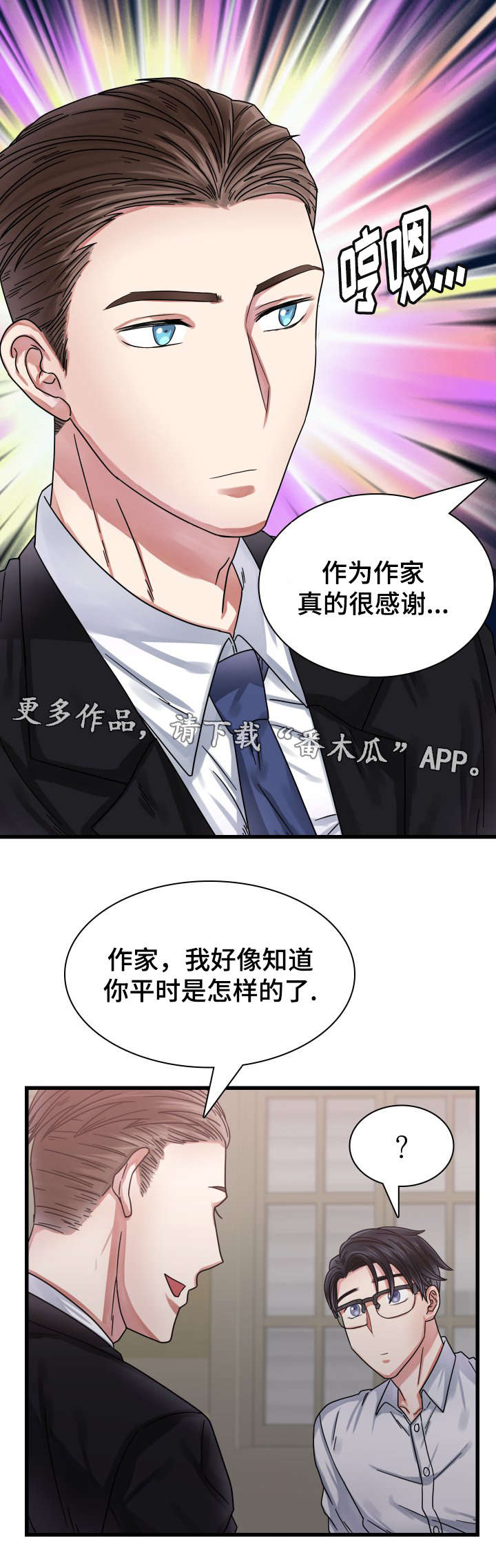 青年租客第23话图