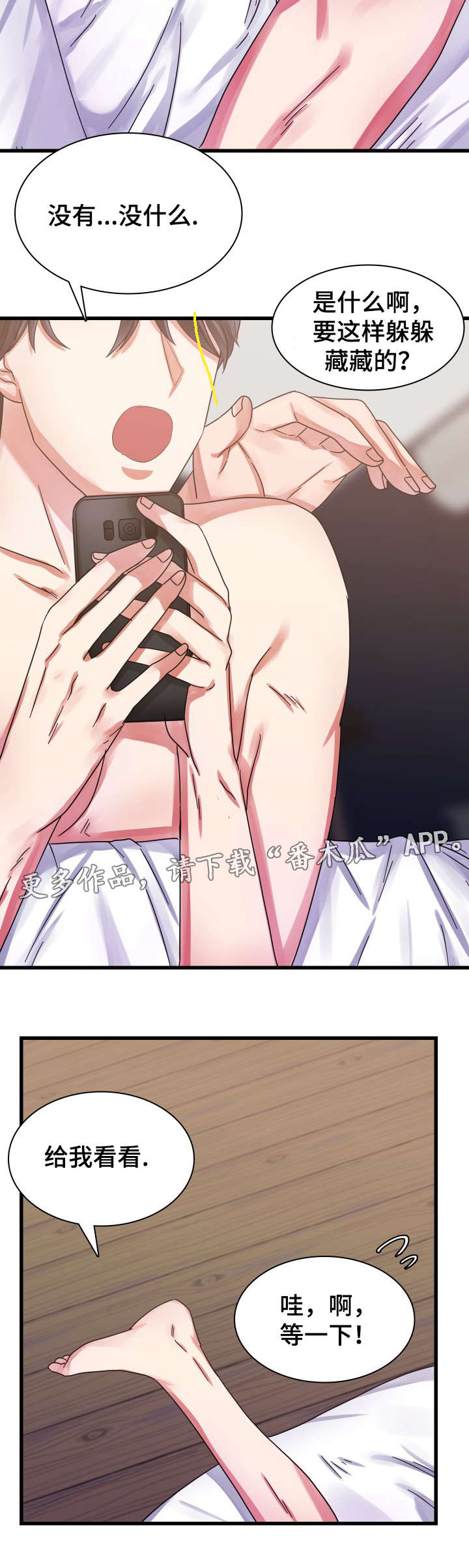 青年租客第32话图