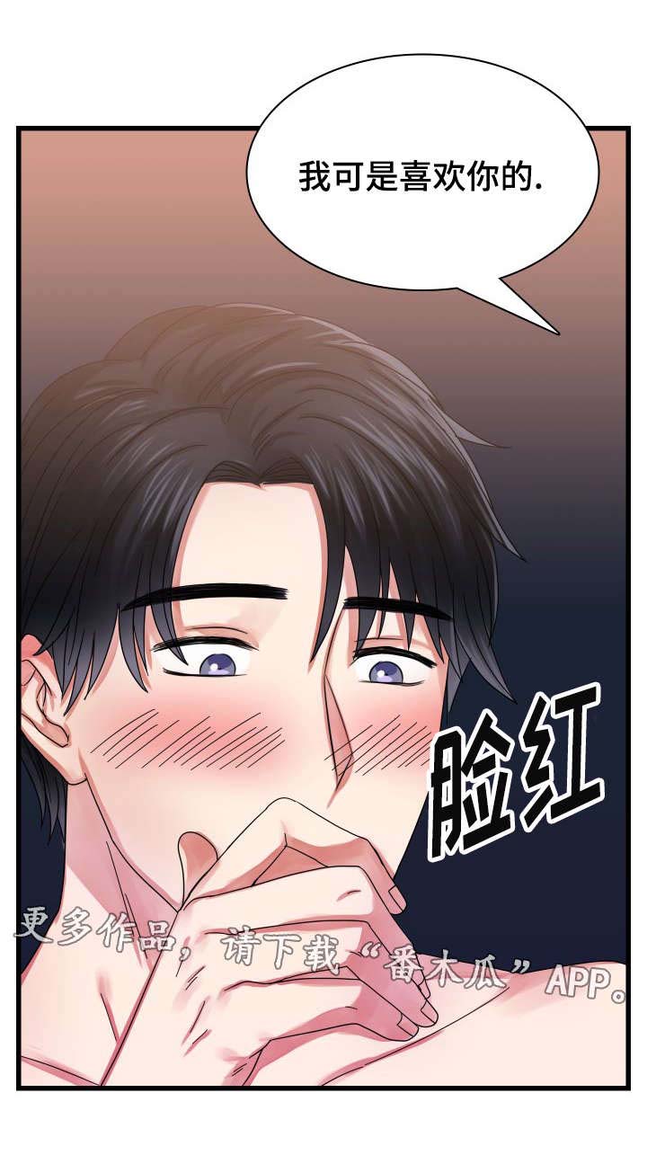 青年租客第33话图