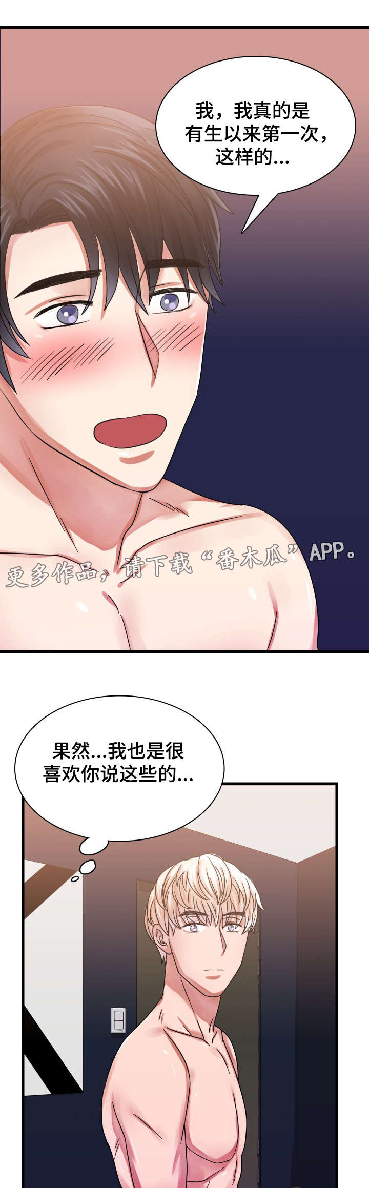 青年租客 第33话 第5页