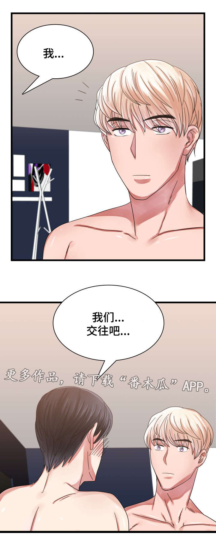 青年租客 第33话 第7页