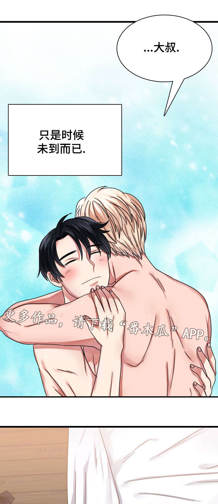 青年租客 第33话 第11页