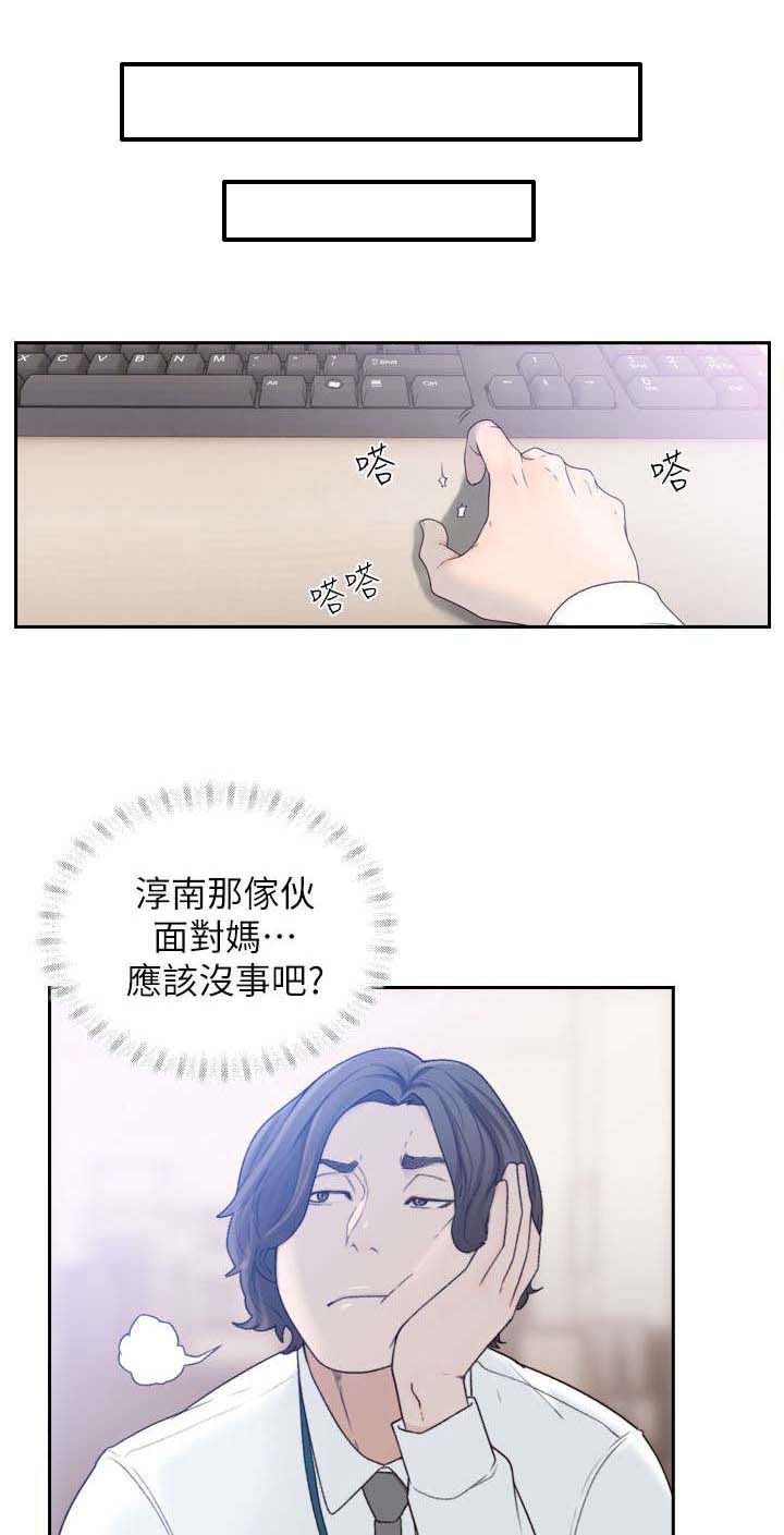 前任与我第21话图