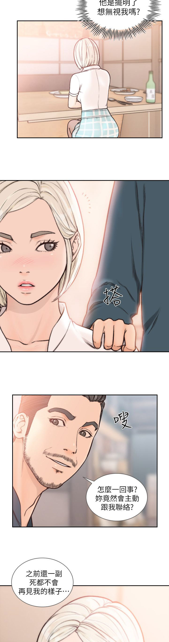 前任与我第28话图