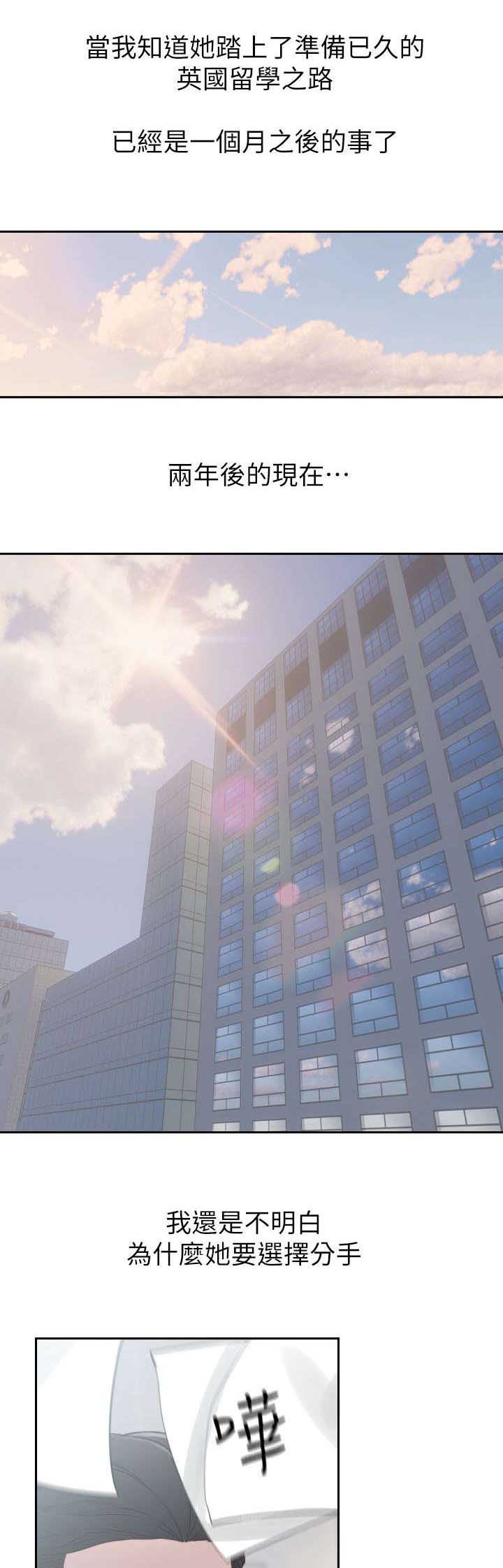 前任与我第3话图