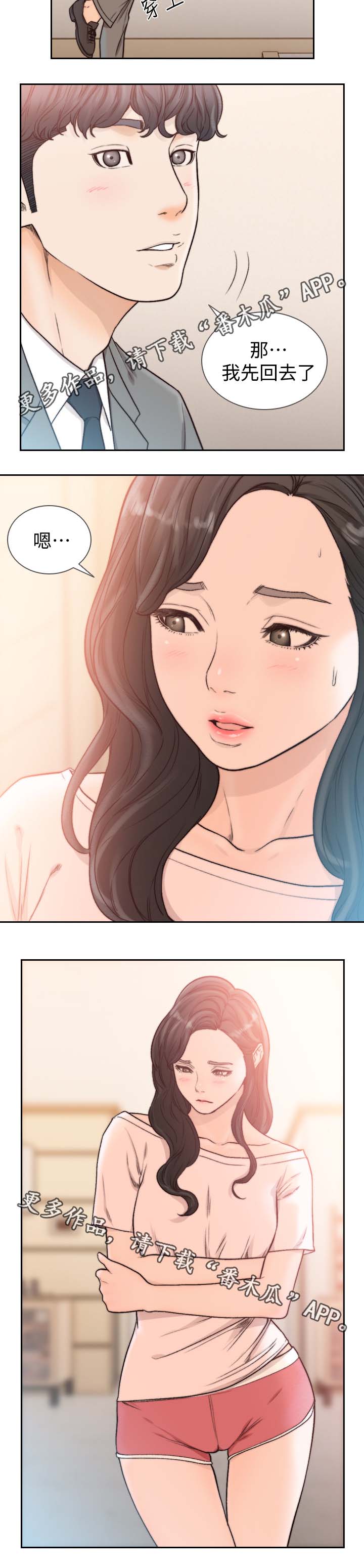 前任与我第32话图