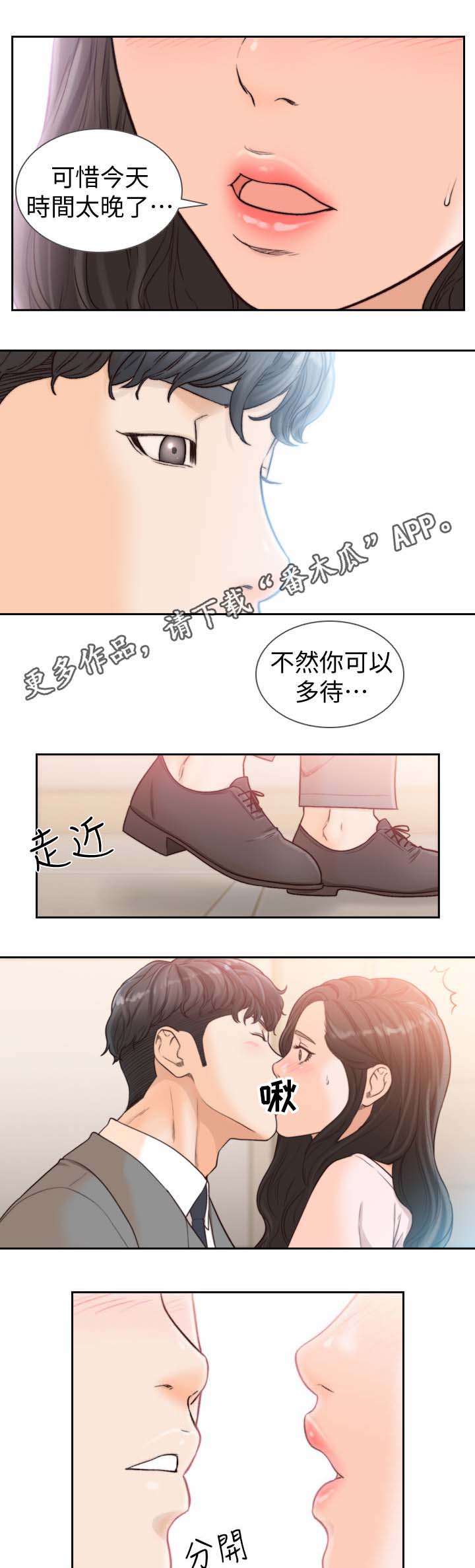 前任与我第32话图