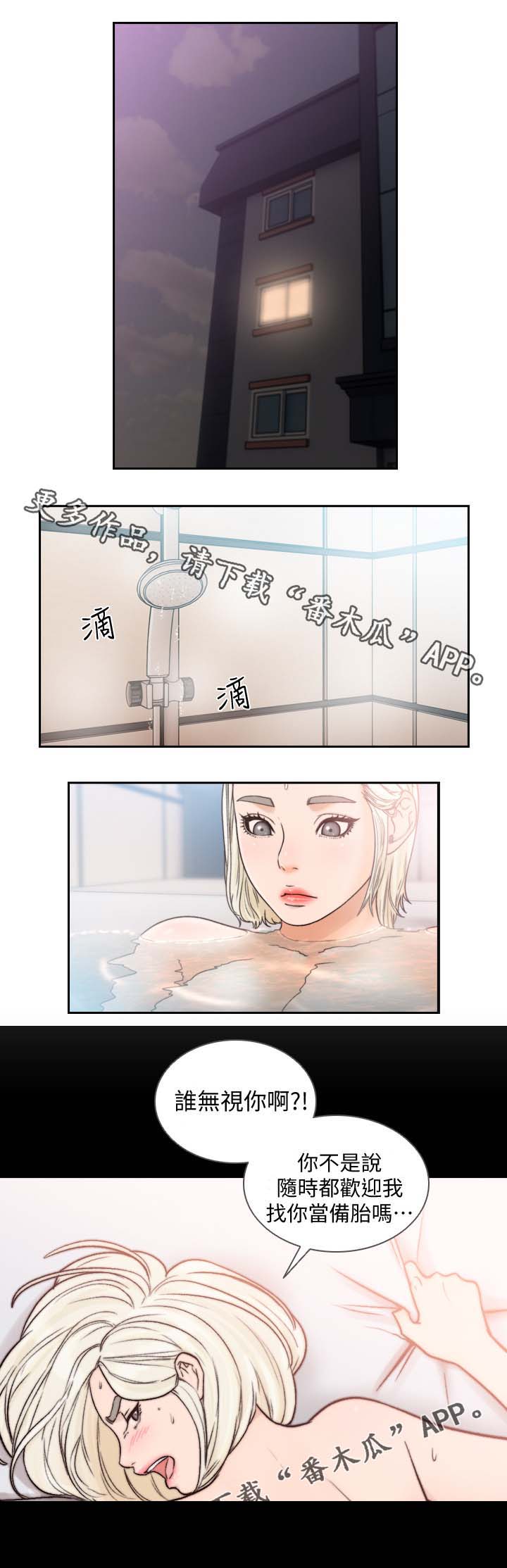 前任与我第33话图