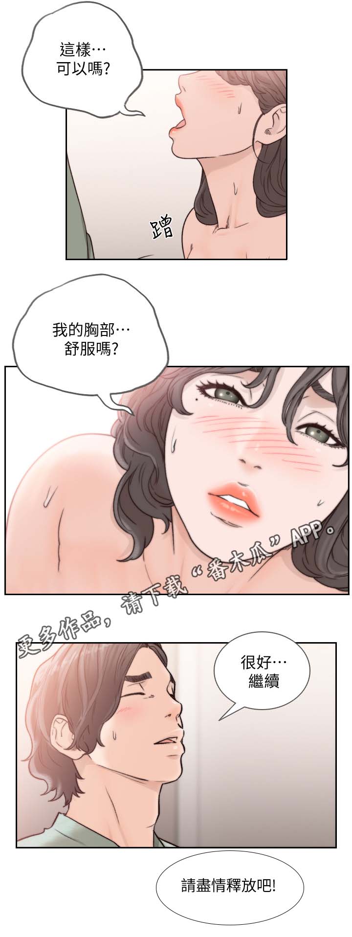 前任与我第37话图