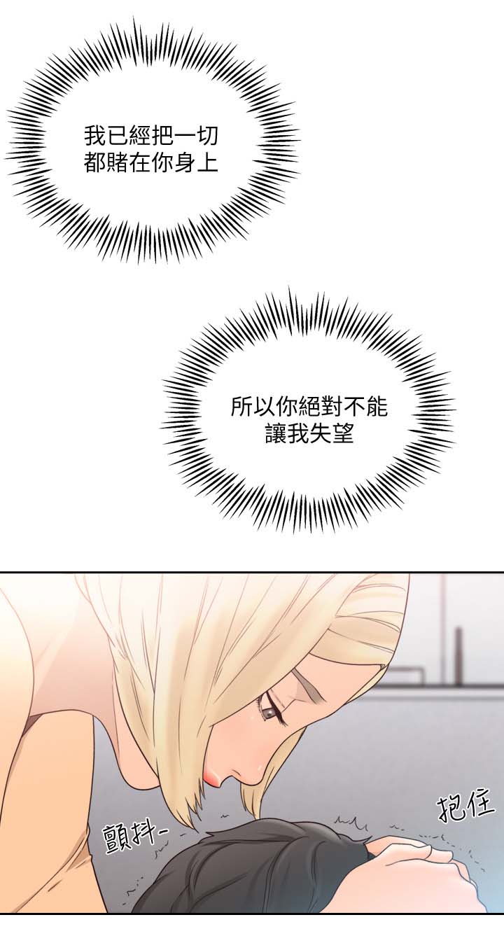 前任与我第46话图