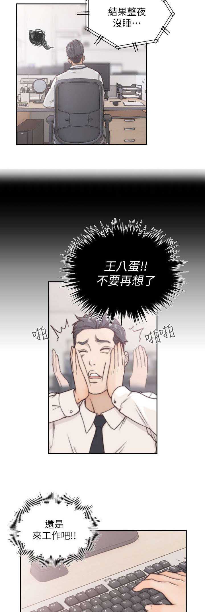 前任与我第9话图