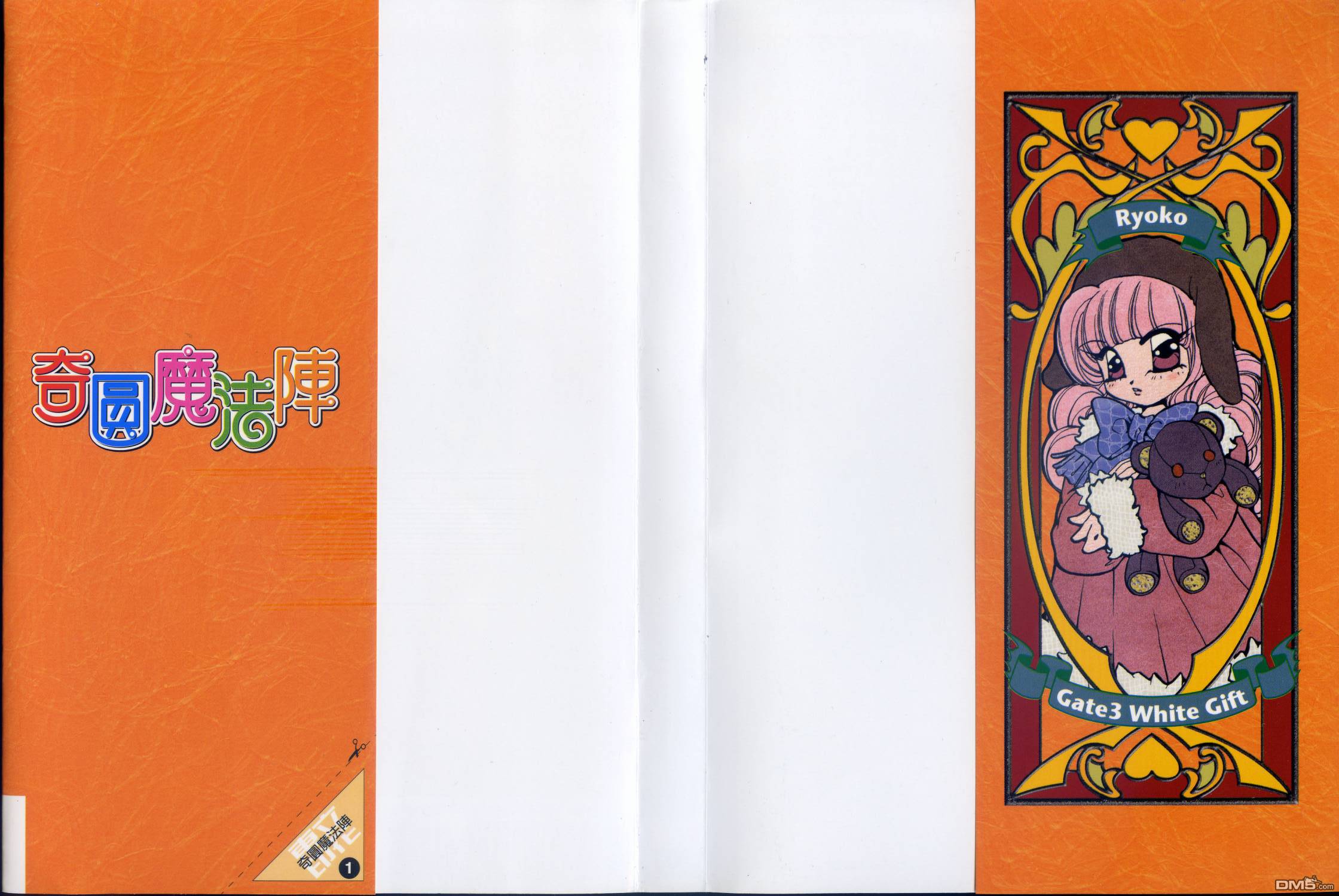 奇圆魔法阵第1卷图