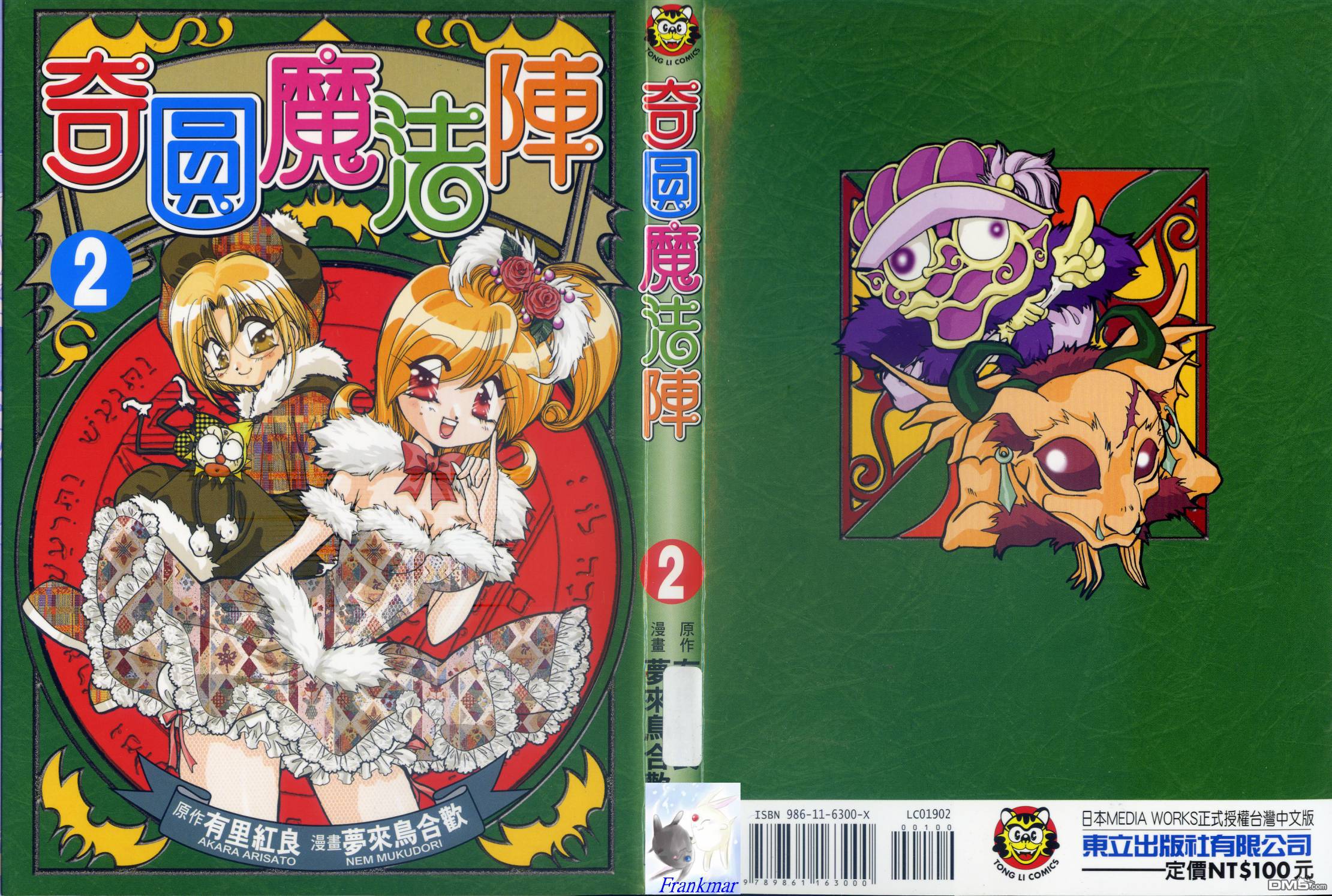 奇圆魔法阵第2卷图