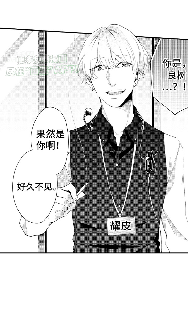 强扭的瓜也甜第1话图