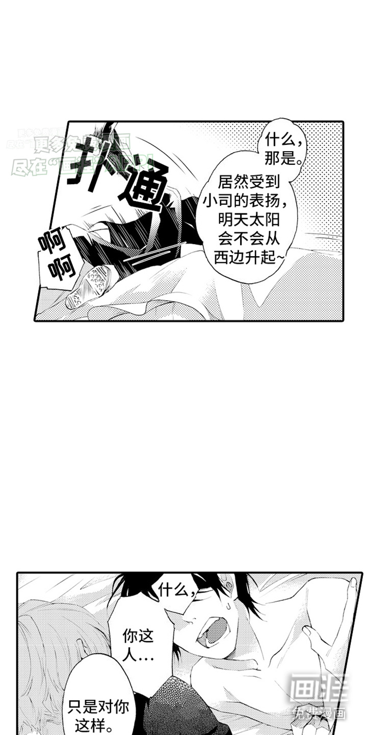 强扭的瓜也甜第11话图